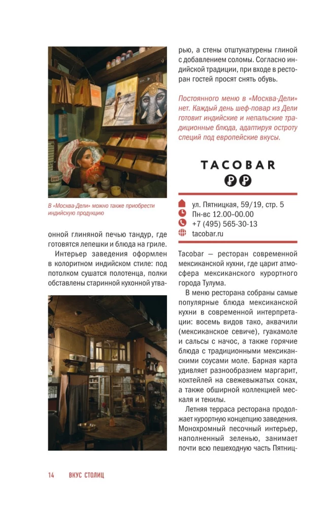 Sostinės skonis. Gastronominiai maršrutai po Maskvą ir Sankt Peterburgą (atverčiamas gidų vadovas)
